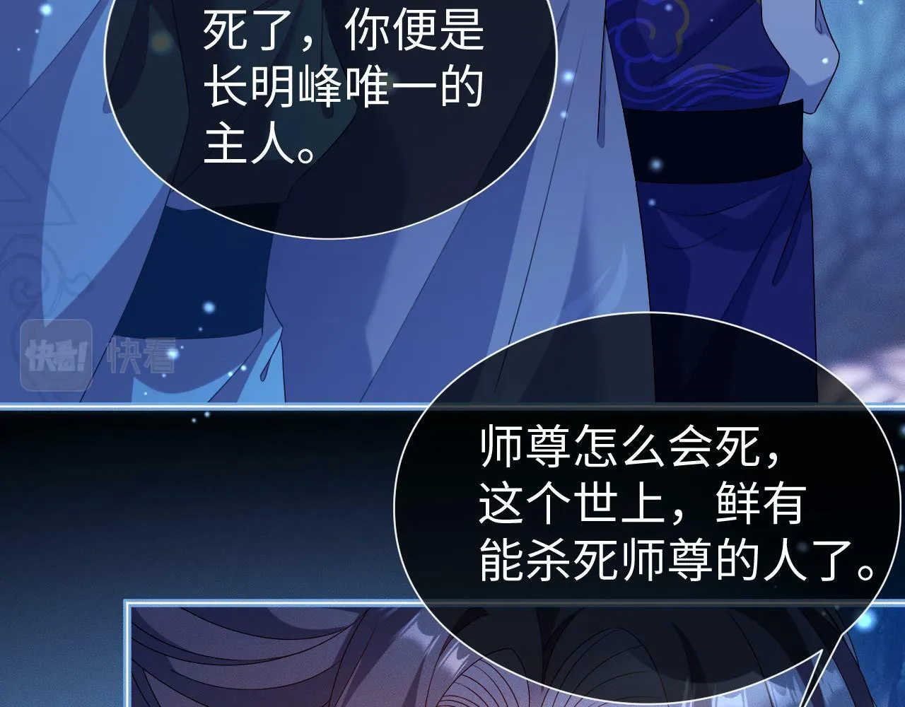 第 17 话 最怕师尊不要我 第92页
