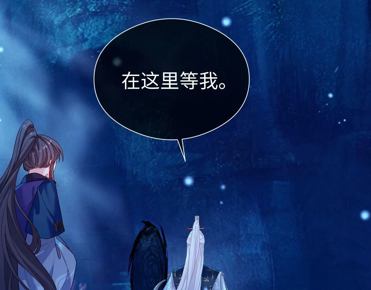 第 17 话 最怕师尊不要我 第95页