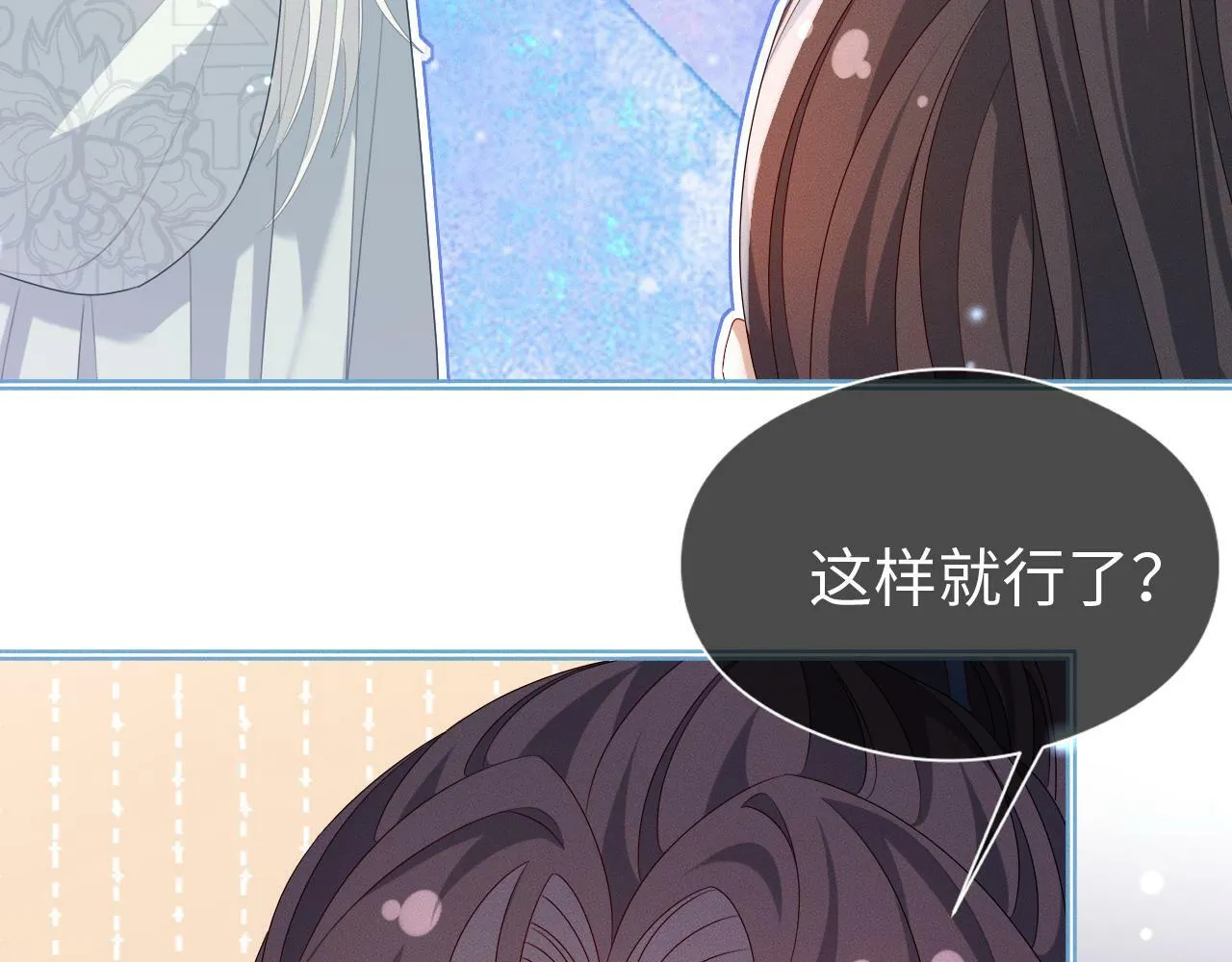 第 17 话 最怕师尊不要我 第101页