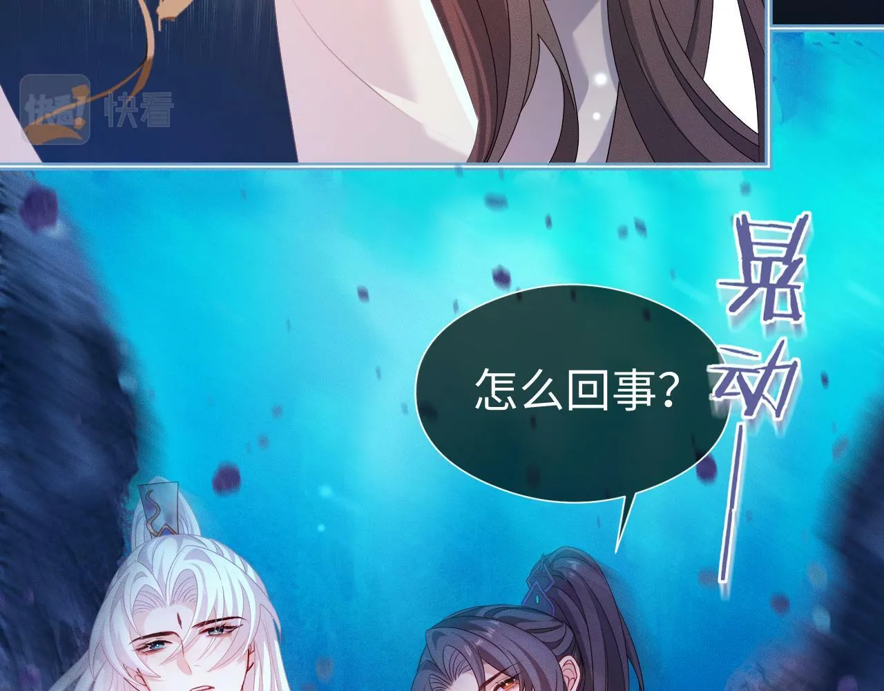第 17 话 最怕师尊不要我 第103页