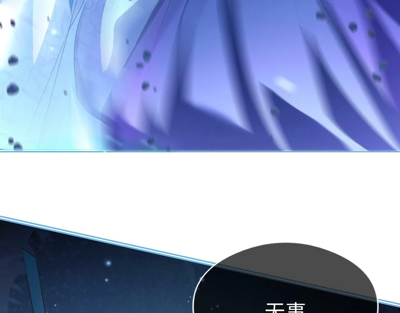 第 17 话 最怕师尊不要我 第105页