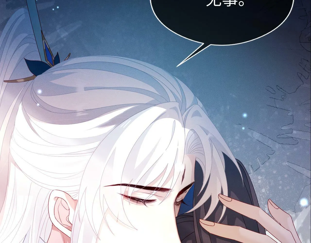 第 17 话 最怕师尊不要我 第106页