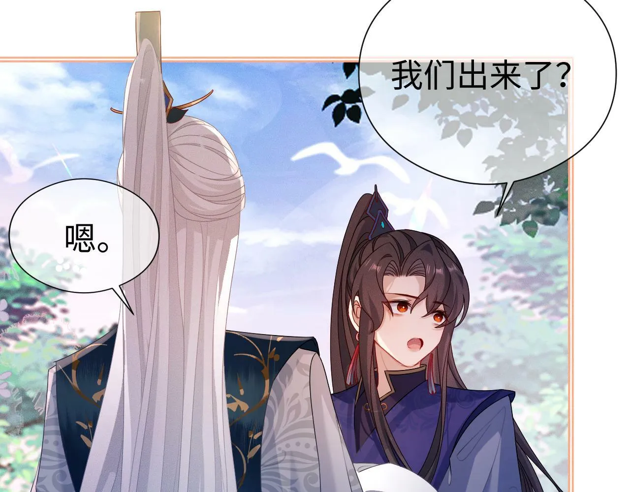 第 17 话 最怕师尊不要我 第111页