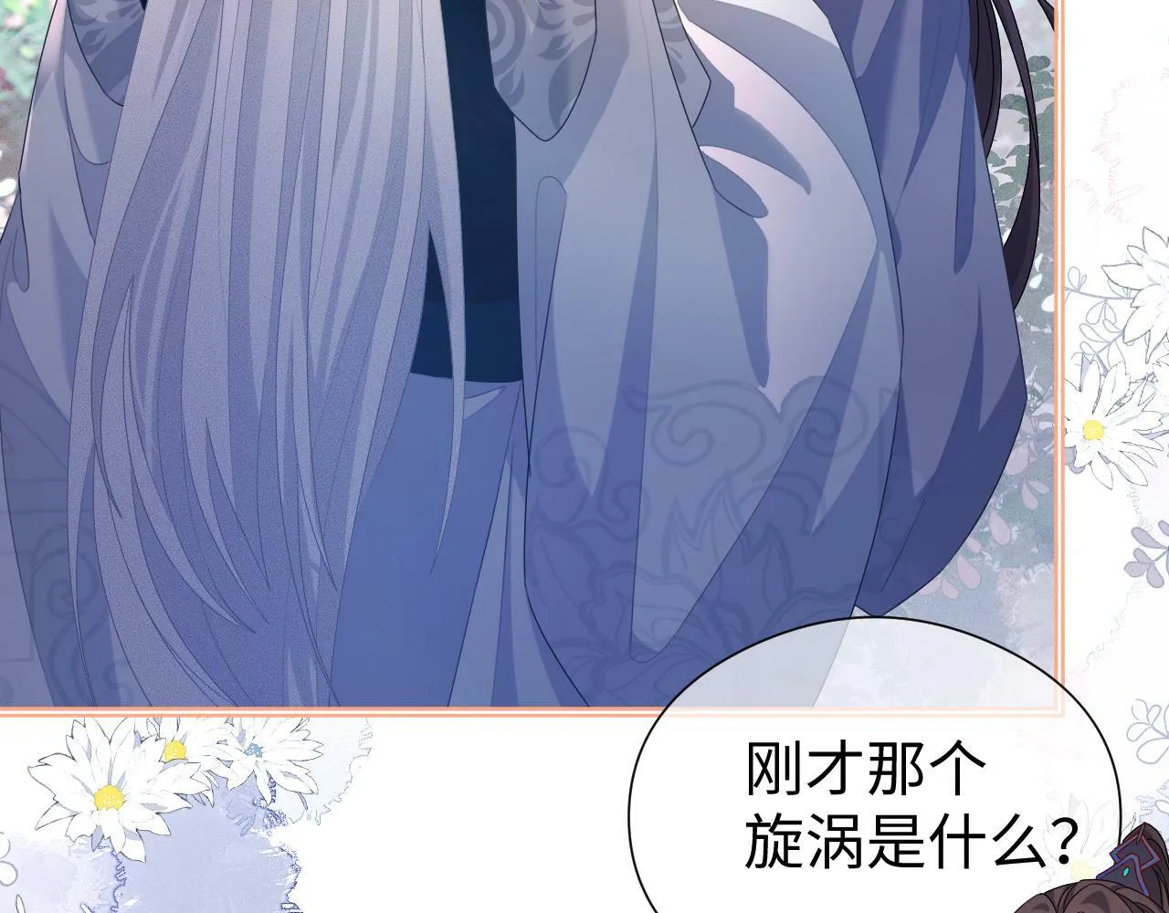 第 17 话 最怕师尊不要我 第112页