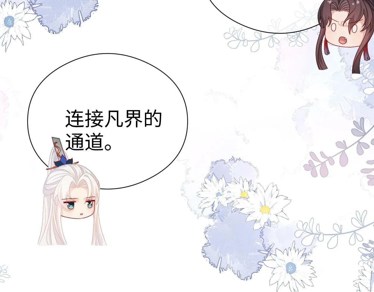 第 17 话 最怕师尊不要我 第113页