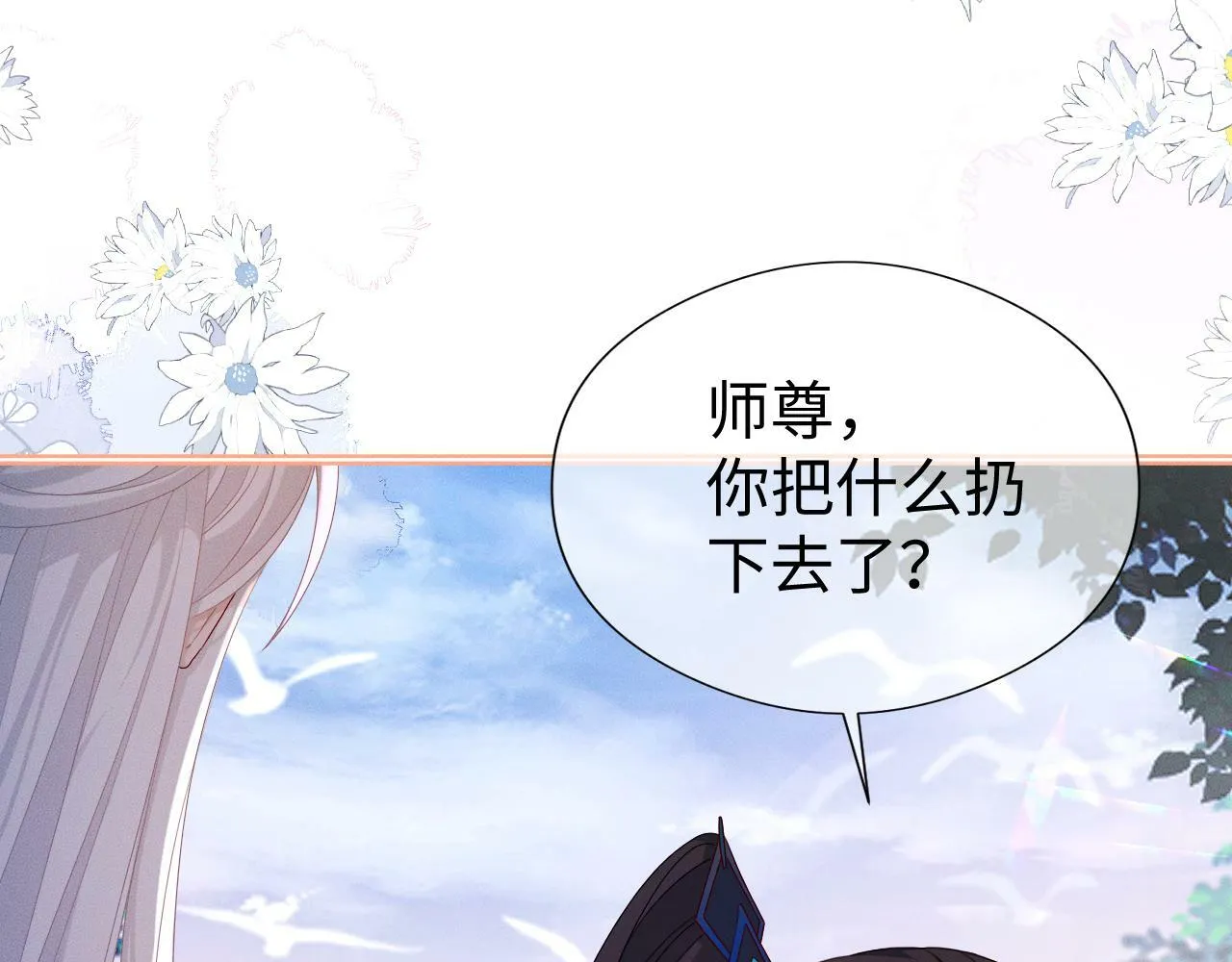第 17 话 最怕师尊不要我 第114页