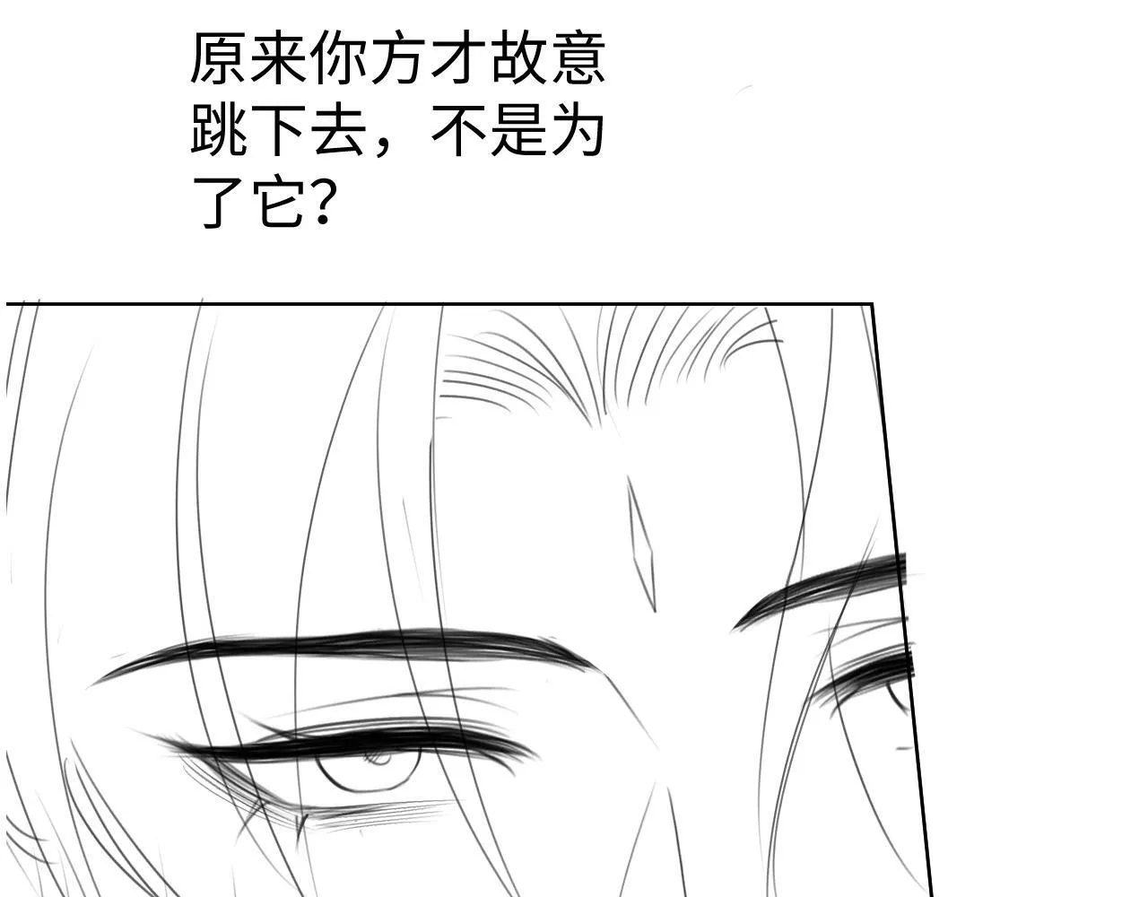 第 17 话 最怕师尊不要我 第120页
