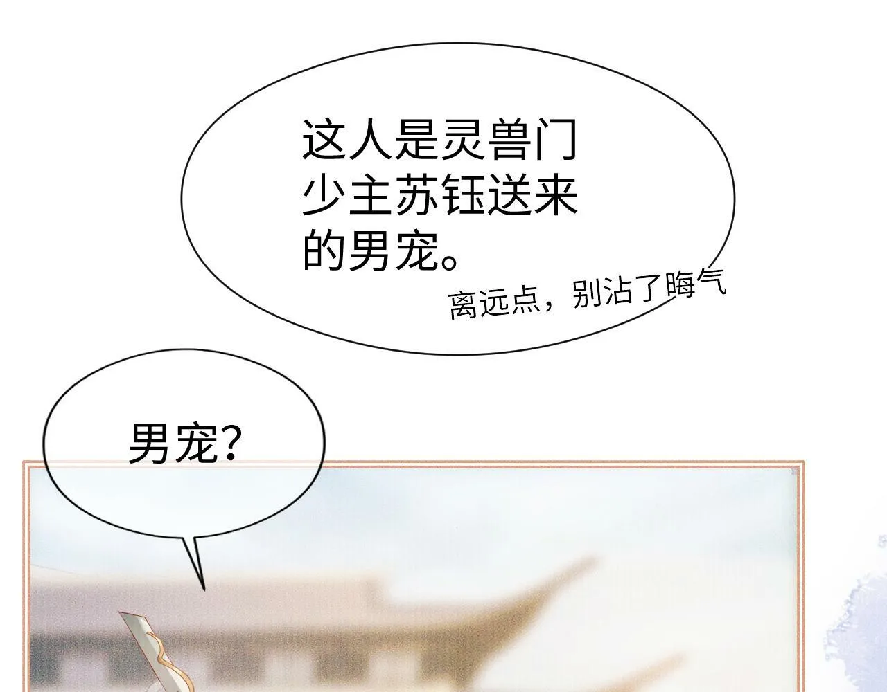 第 12 话 新仇旧怨 第66页