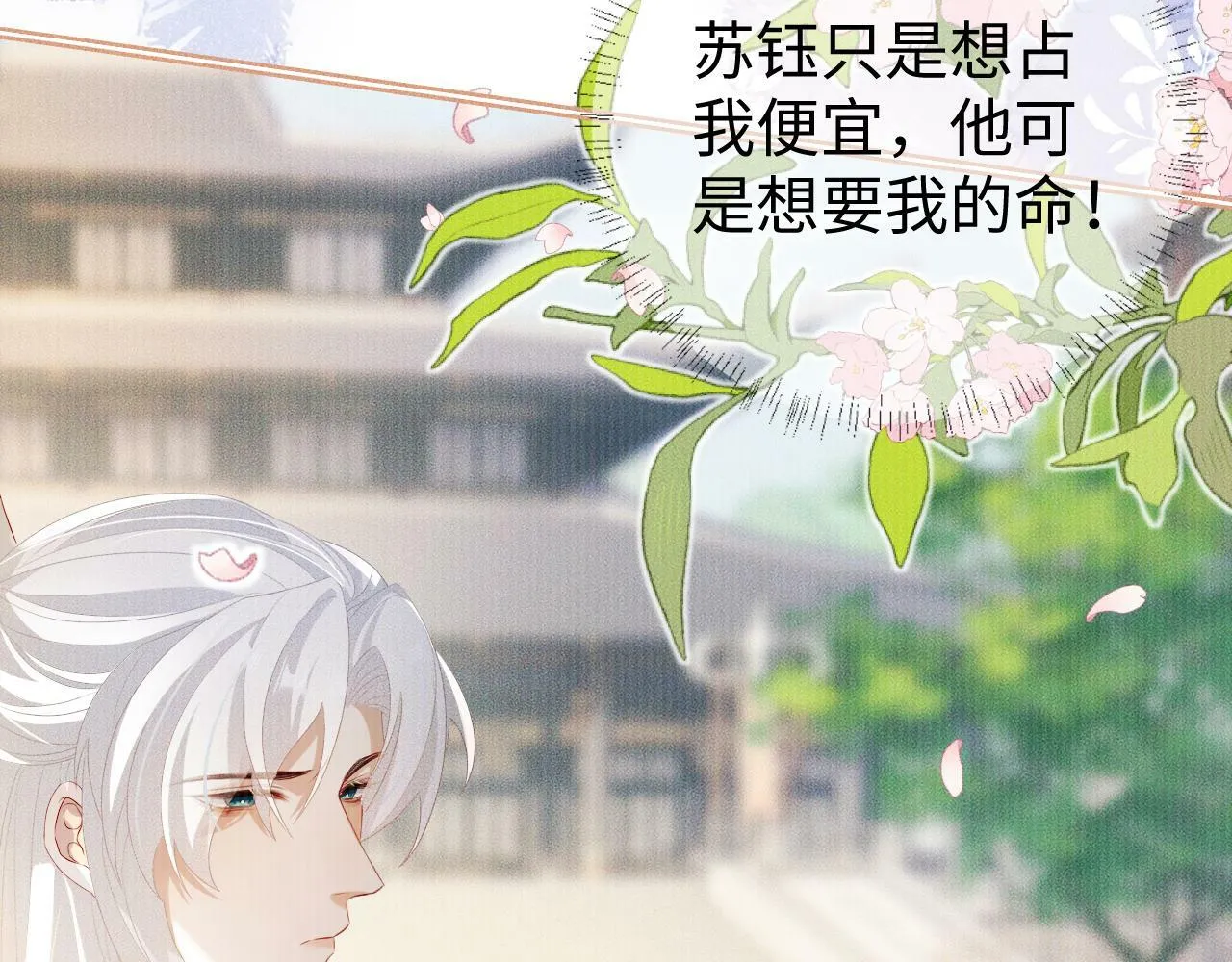 第 12 话 新仇旧怨 第70页