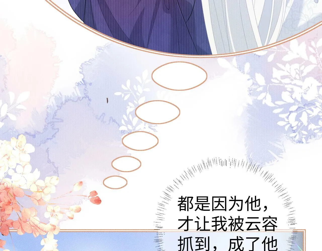 第 12 话 新仇旧怨 第84页