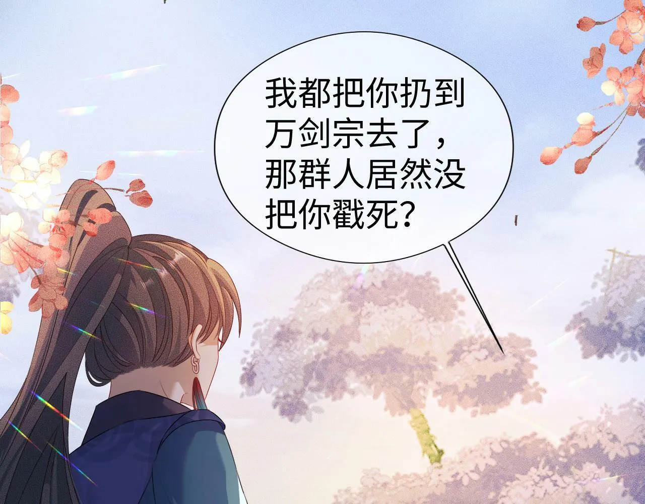 第 12 话 新仇旧怨 第87页