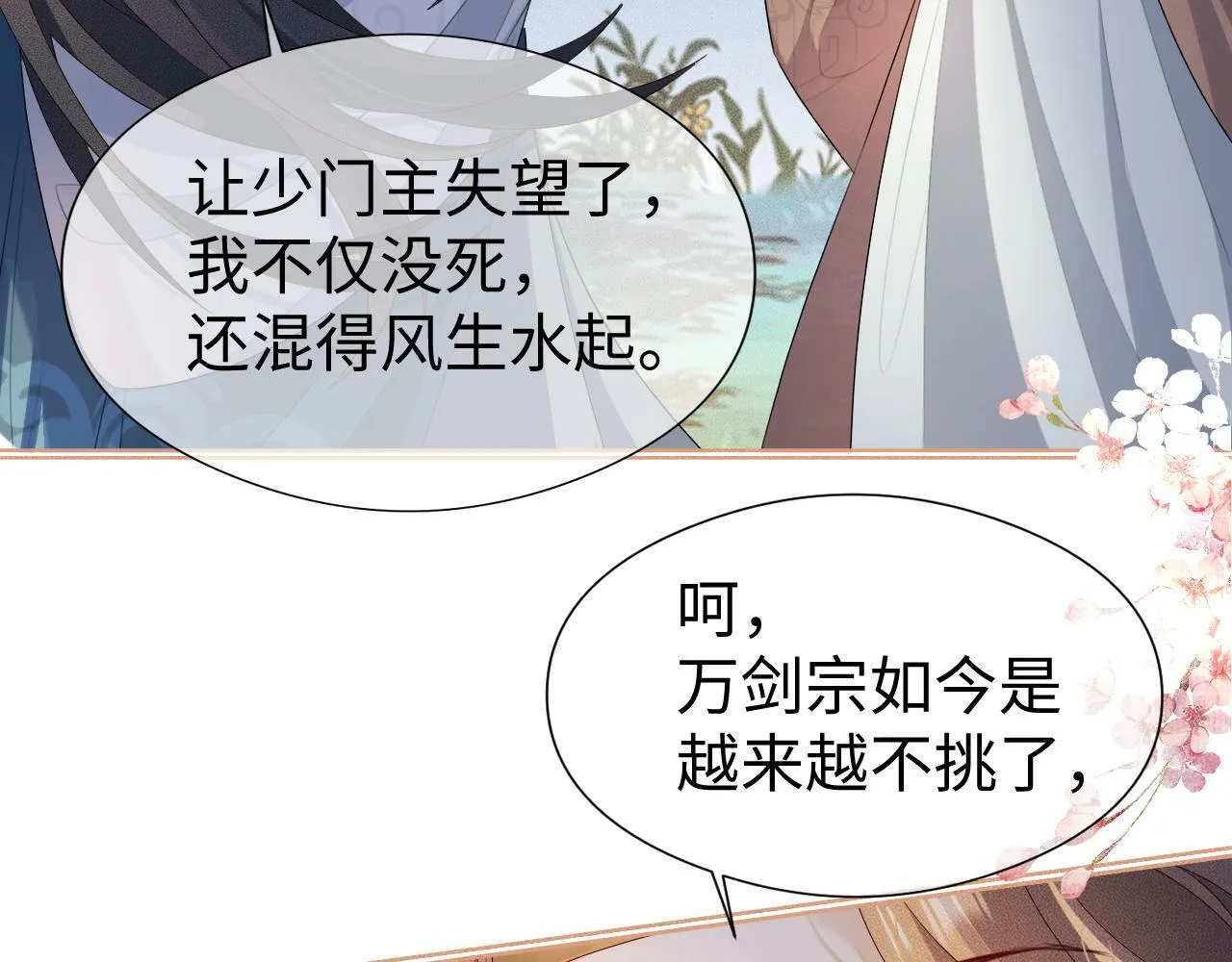 第 12 话 新仇旧怨 第89页