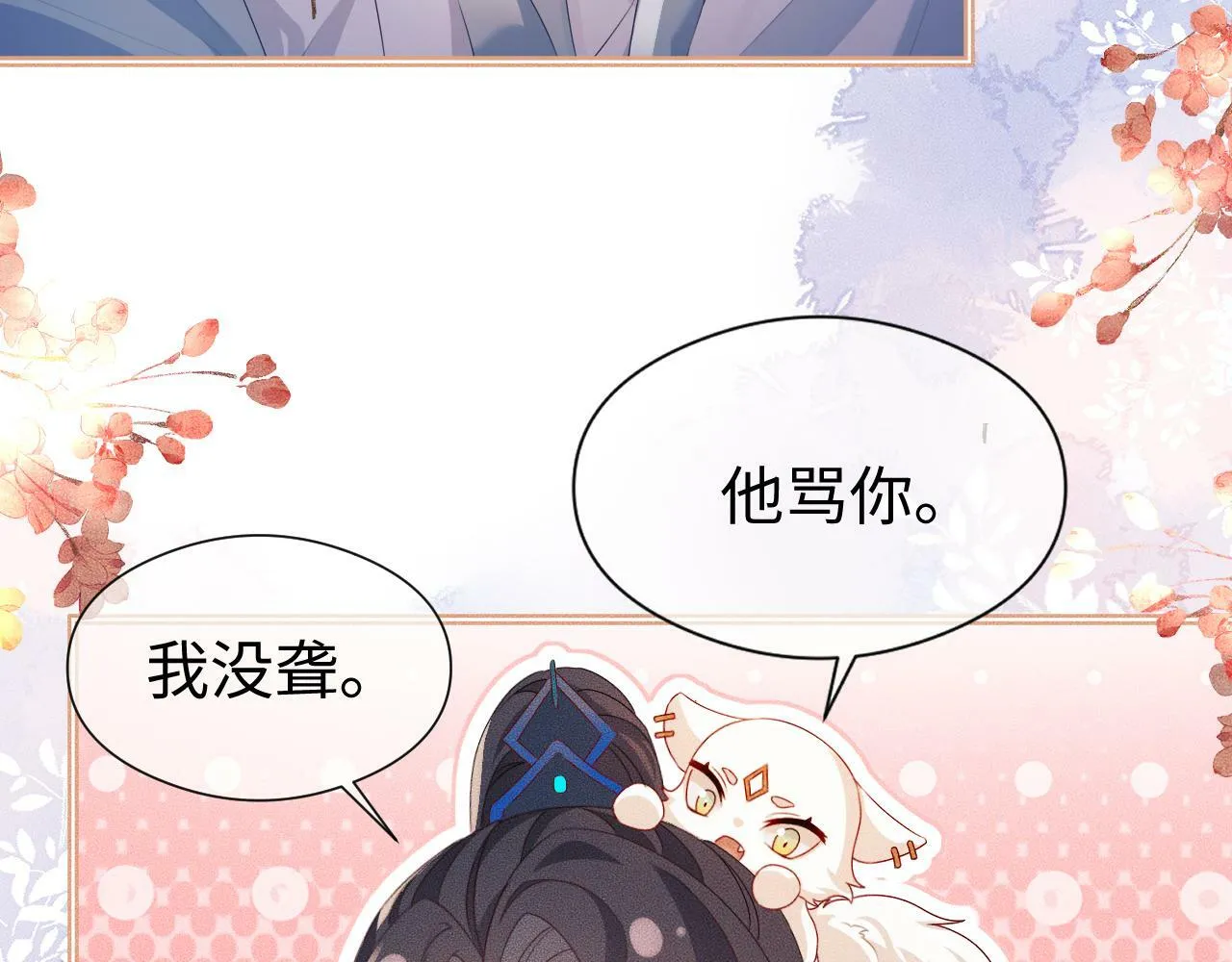 第 12 话 新仇旧怨 第93页