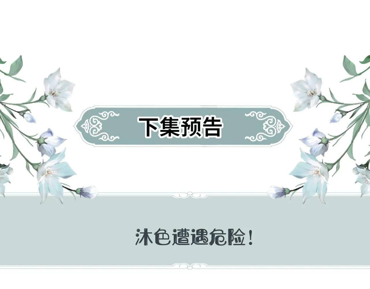 第 12 话 新仇旧怨 第105页