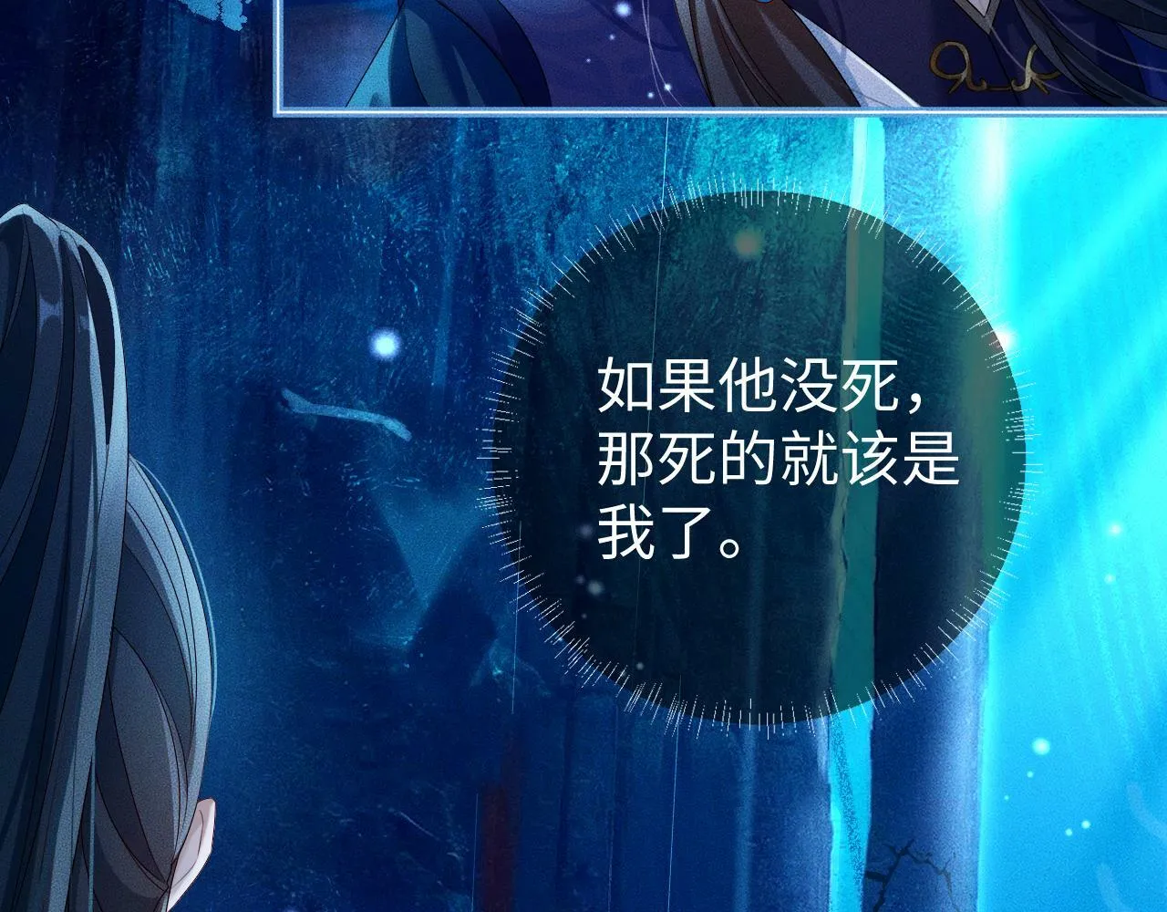第 16 话 我欠他的 第16页