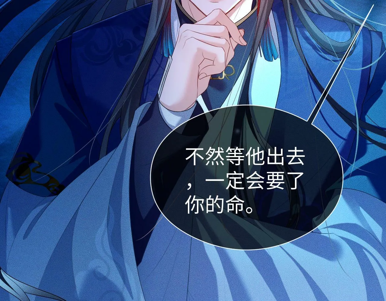 第 16 话 我欠他的 第22页
