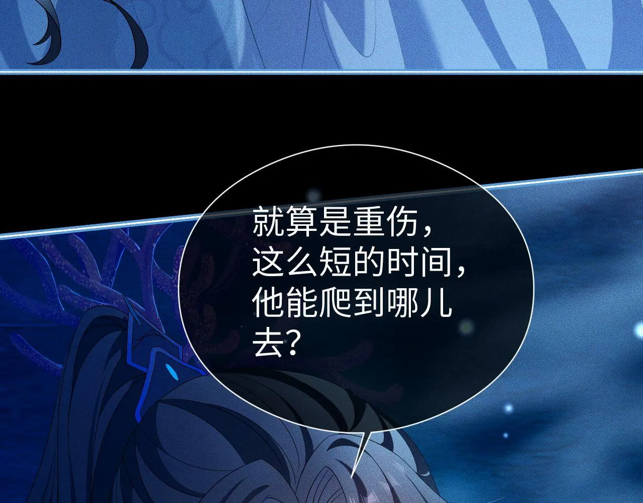第 16 话 我欠他的 第23页