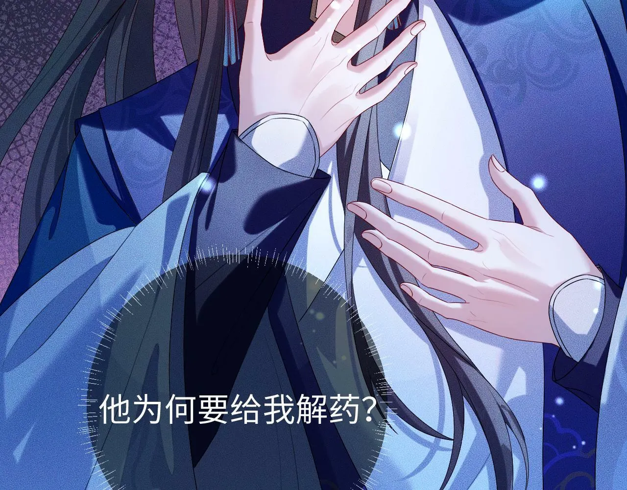 第 16 话 我欠他的 第66页