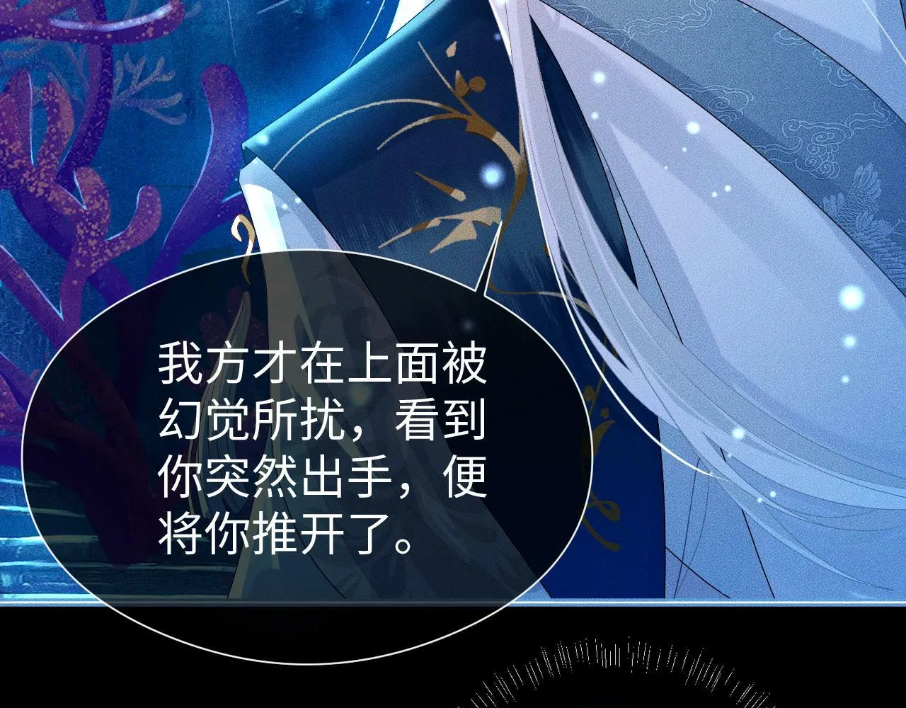 第 16 话 我欠他的 第69页