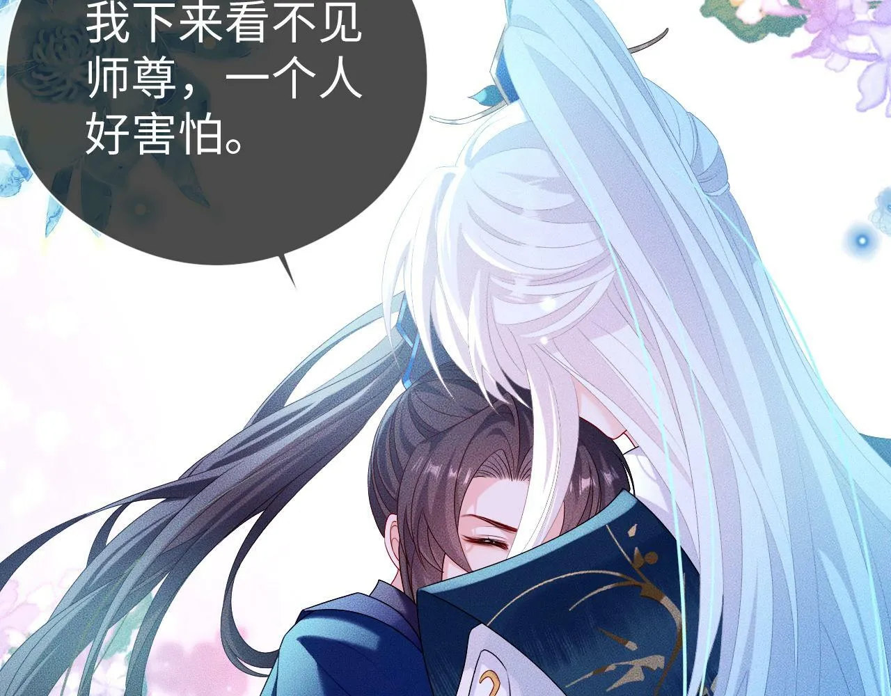 第 16 话 我欠他的 第72页