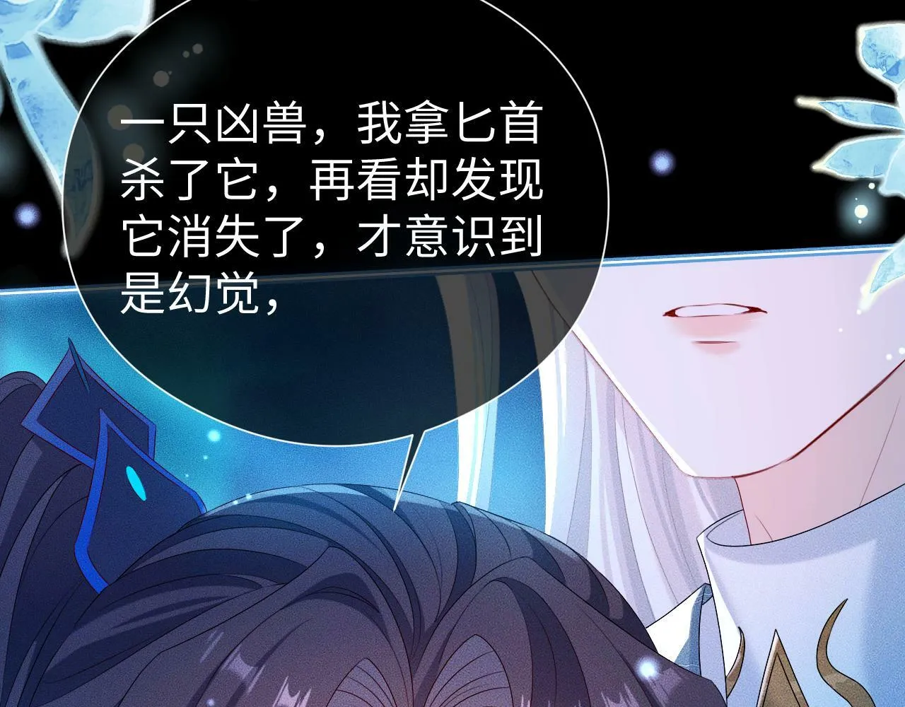 第 16 话 我欠他的 第76页