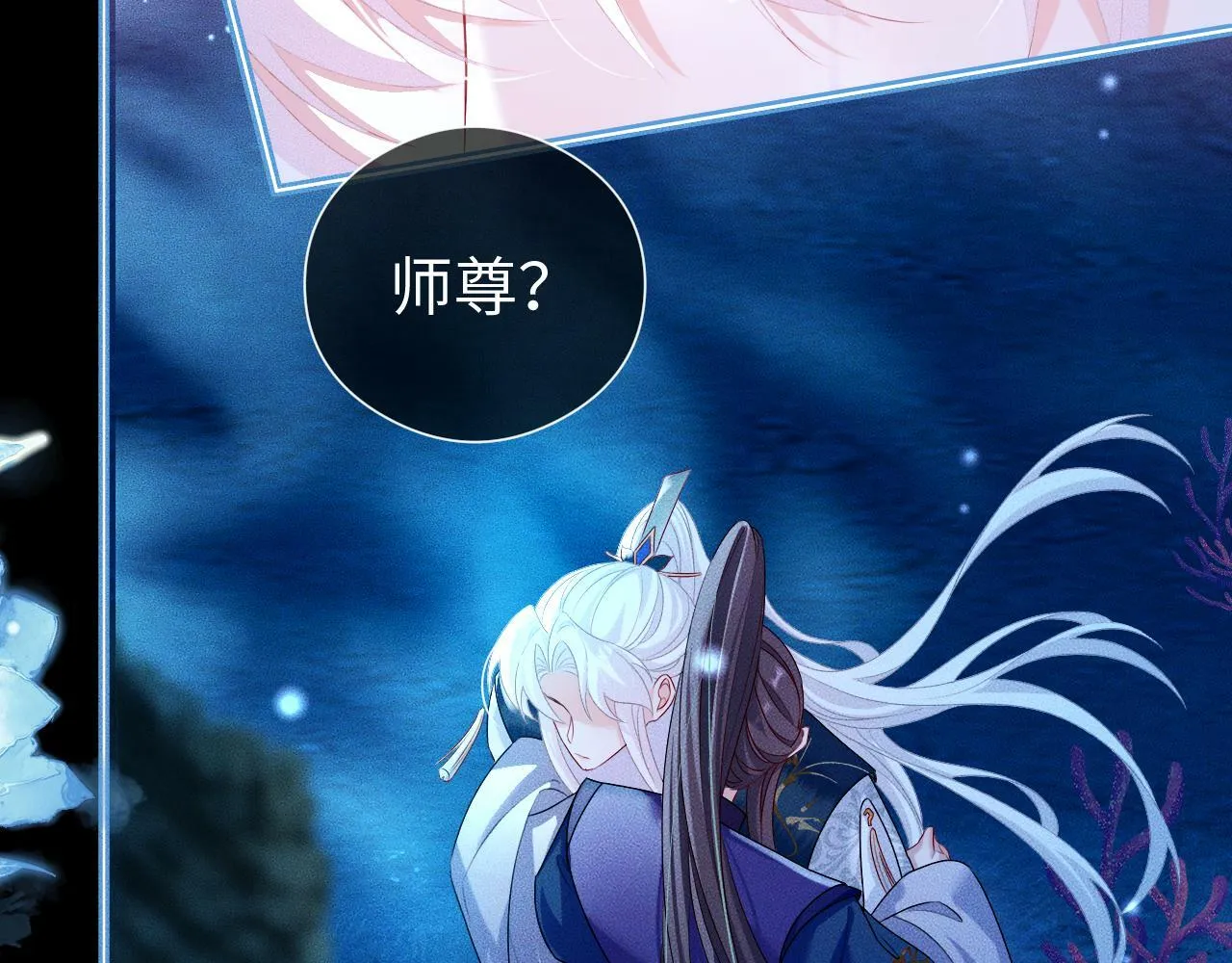 第 16 话 我欠他的 第79页