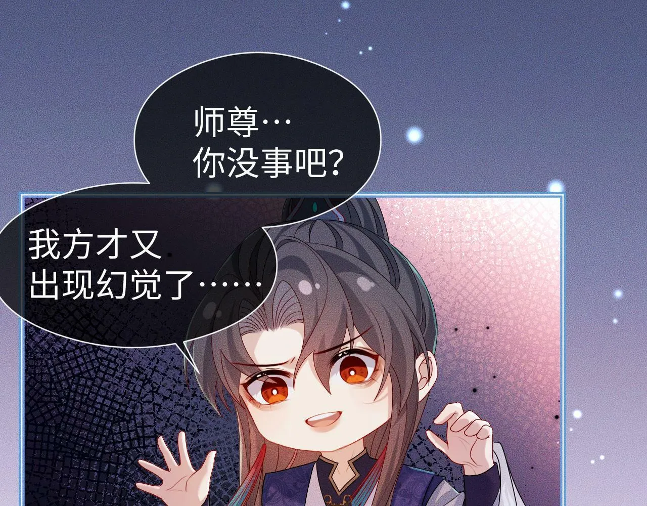 第 16 话 我欠他的 第91页