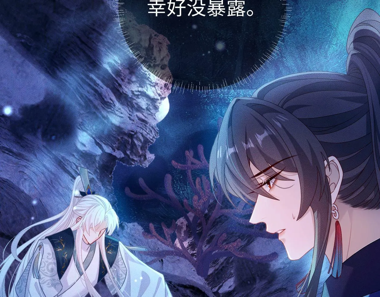 第 16 话 我欠他的 第96页