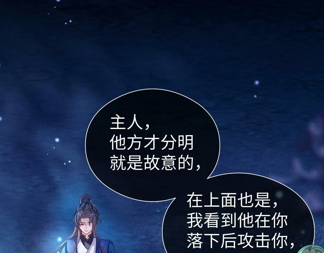 第 16 话 我欠他的 第99页