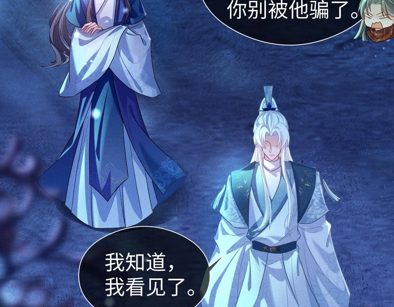第 16 话 我欠他的 第100页