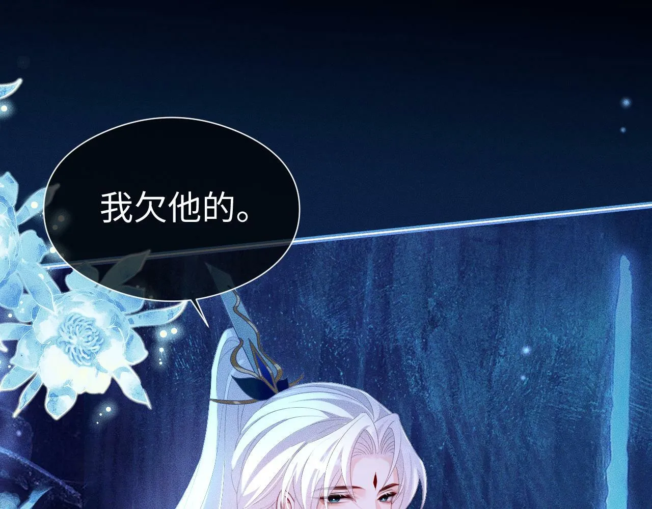 第 16 话 我欠他的 第106页