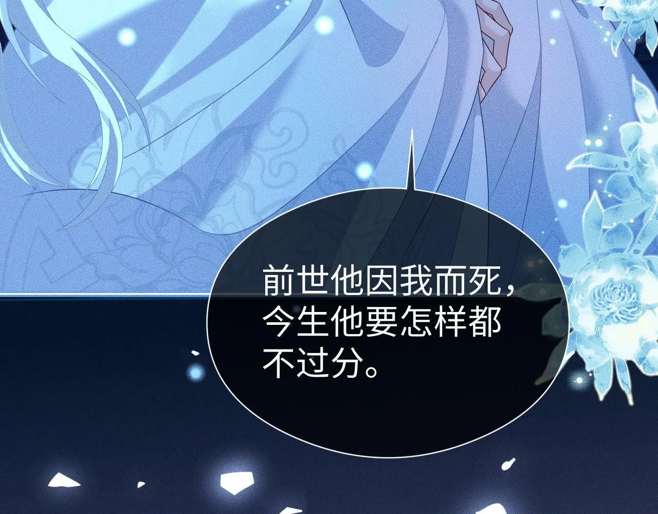 第 16 话 我欠他的 第108页