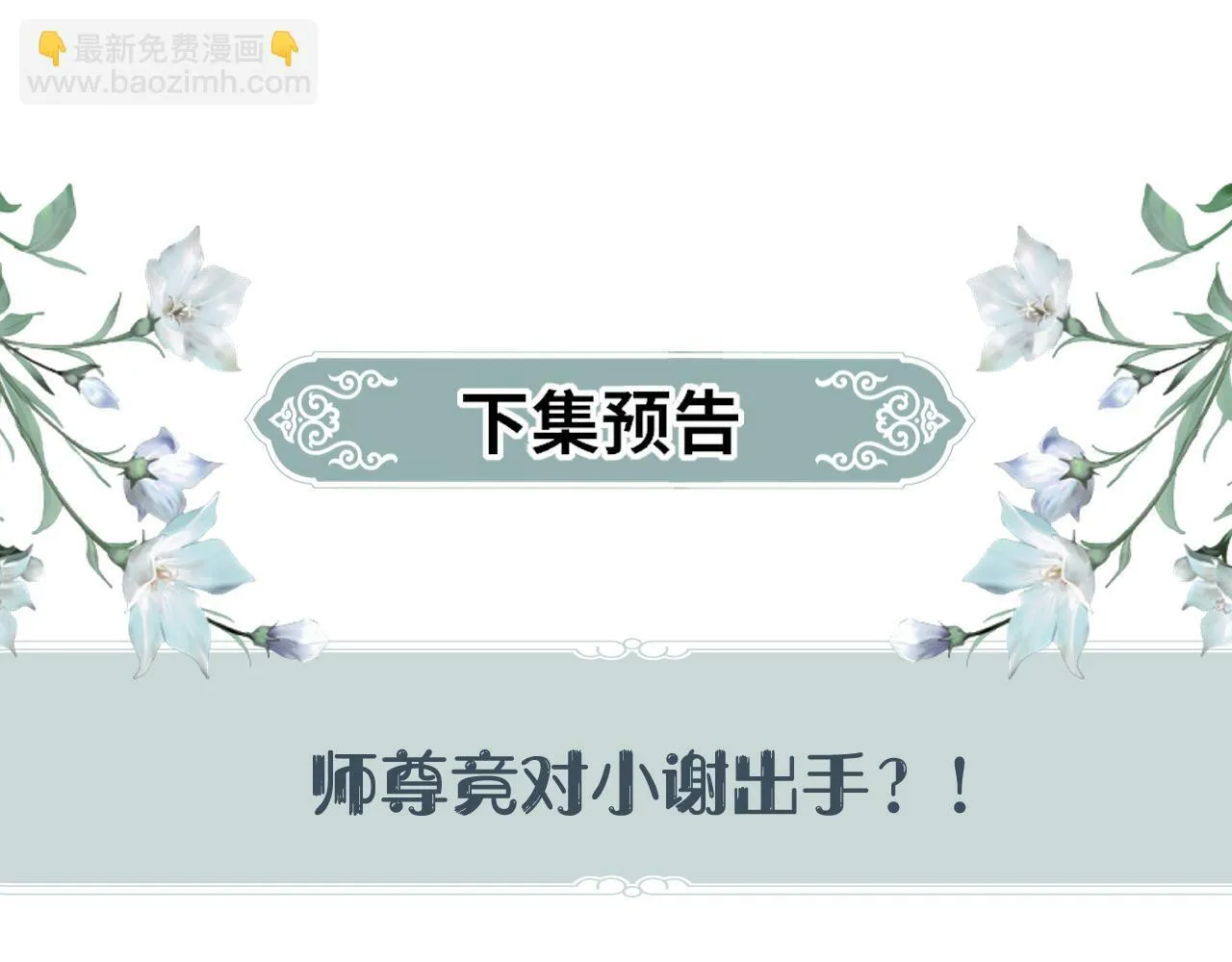 第 16 话 我欠他的 第111页