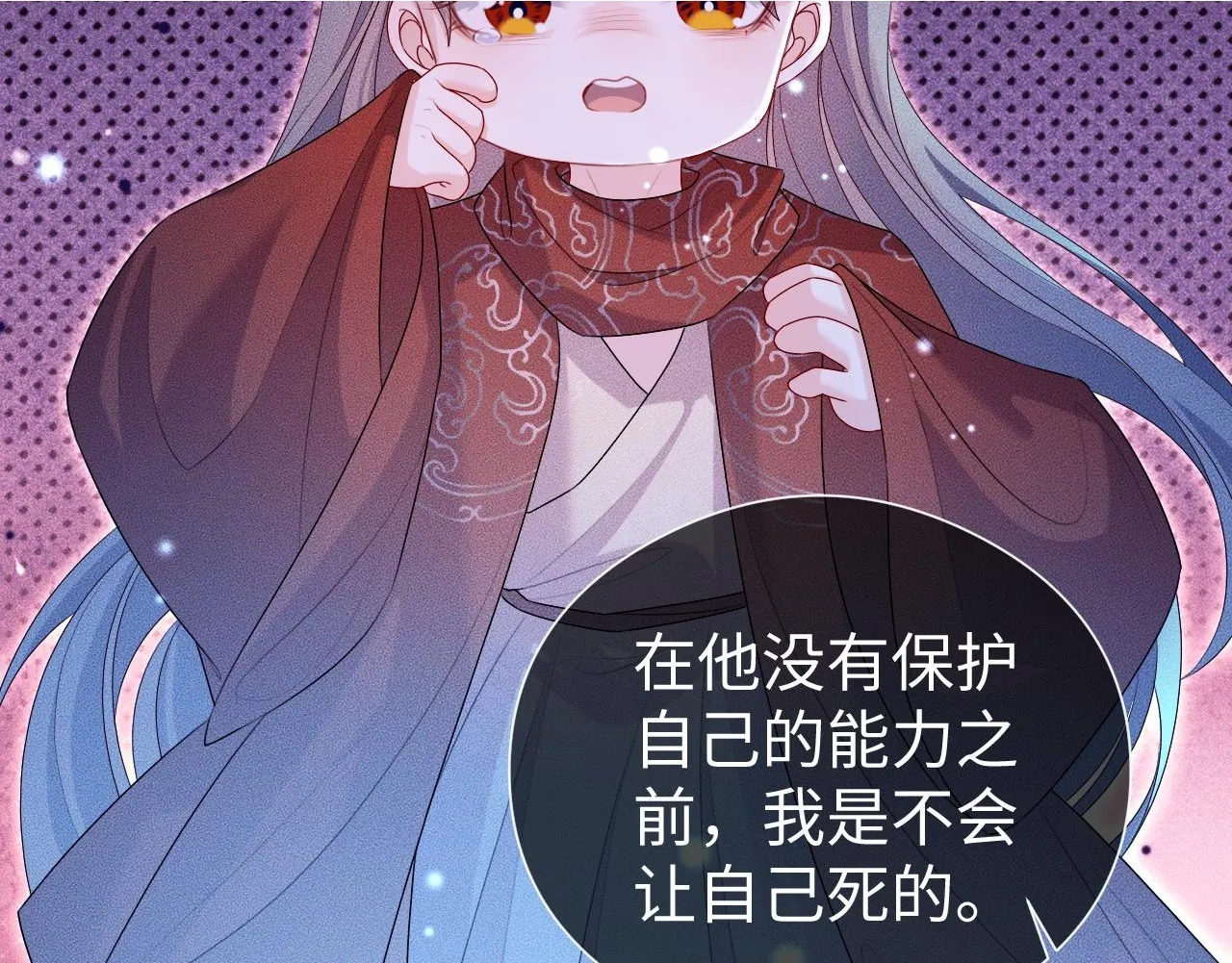第 16 话 我欠他的 第125页