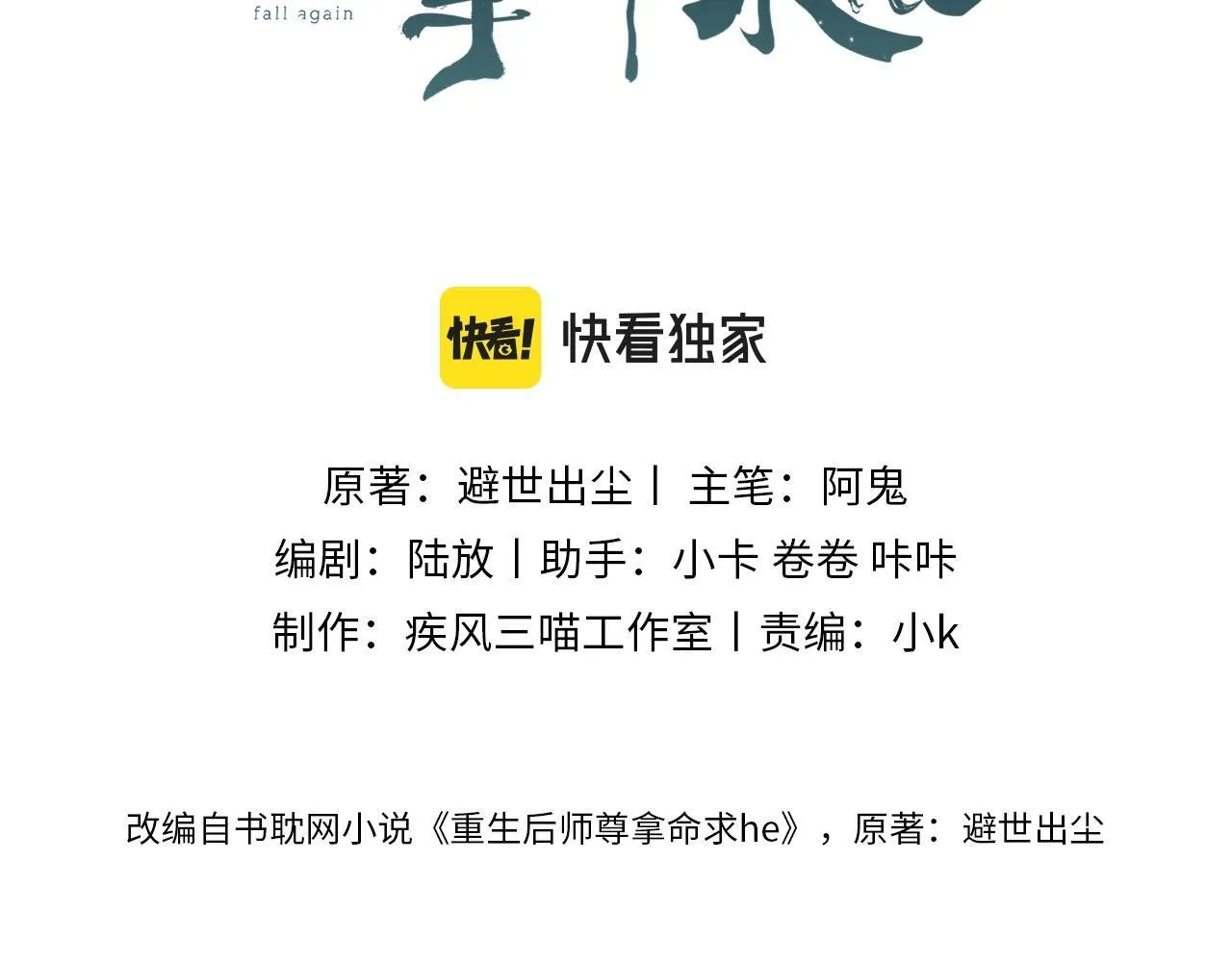 第3话 惩罚 第3页