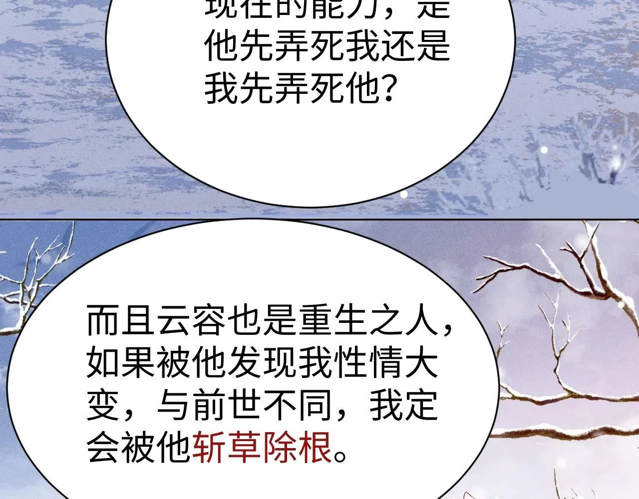 第3话 惩罚 第25页