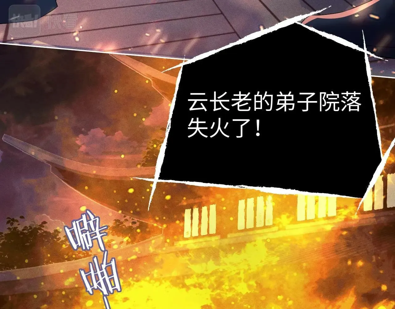 第3话 惩罚 第68页