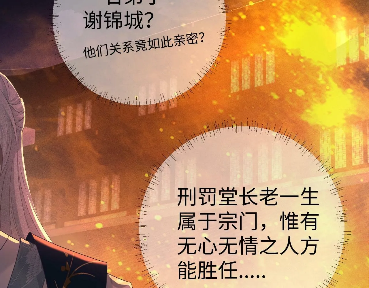 第3话 惩罚 第83页