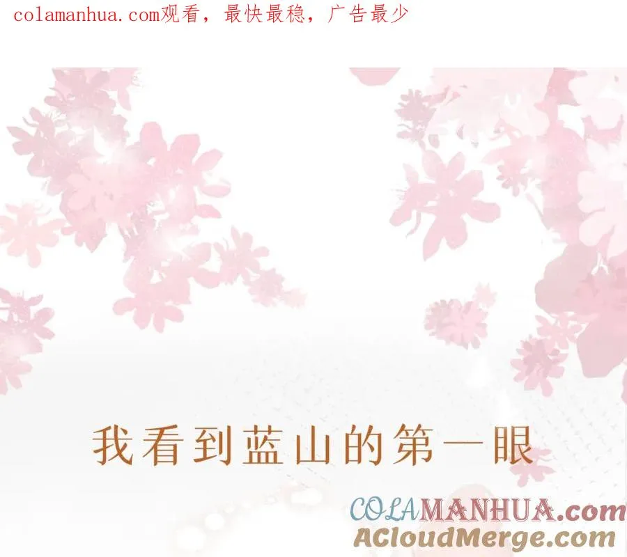 序章 蓝山和肖舟，故事开始了 第1页