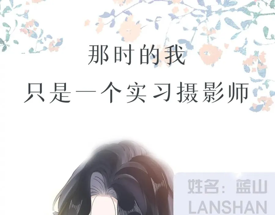 序章 蓝山和肖舟，故事开始了 第8页