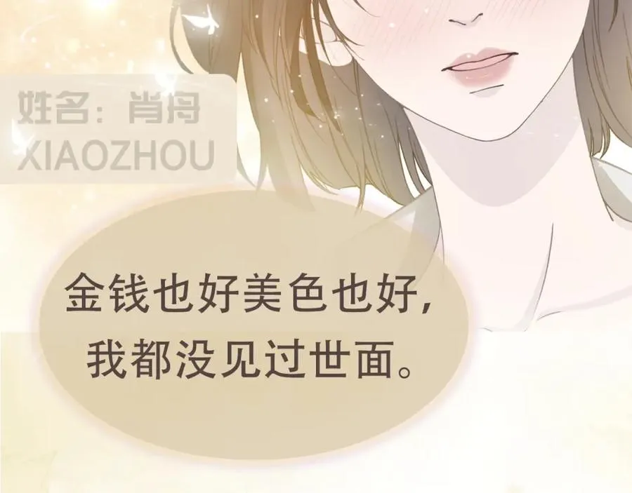 序章 蓝山和肖舟，故事开始了 第10页