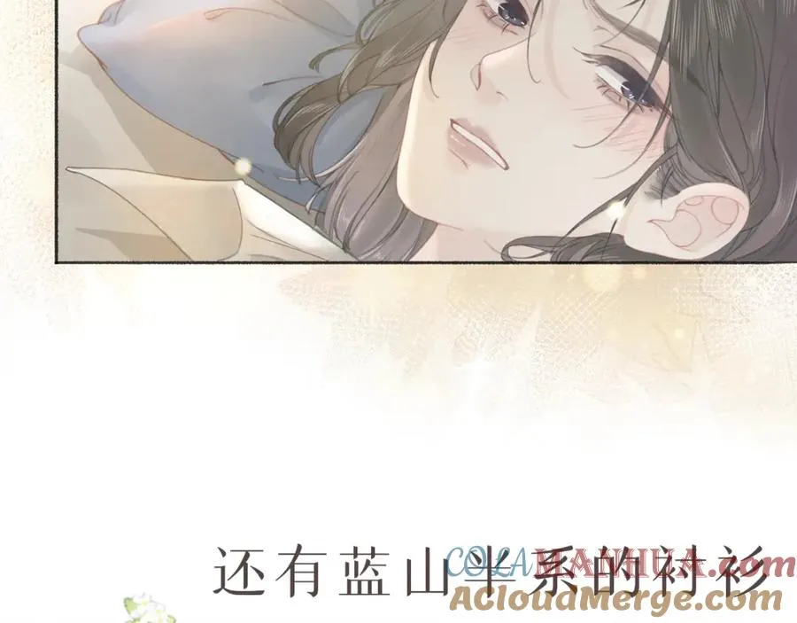 序章 蓝山和肖舟，故事开始了 第17页