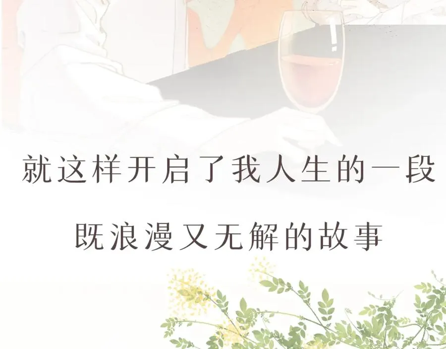 序章 蓝山和肖舟，故事开始了 第20页