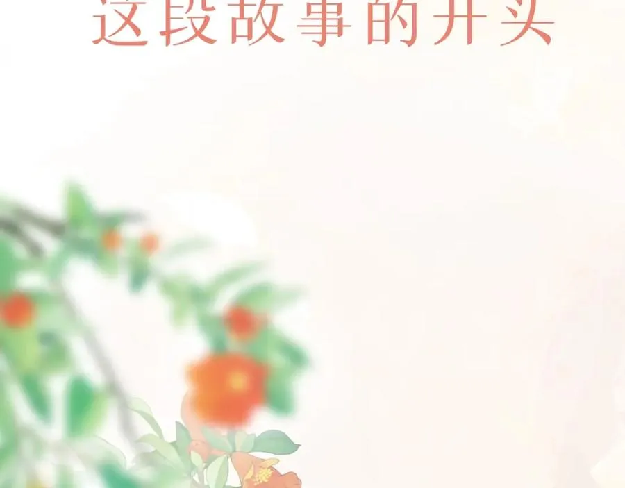 序章 蓝山和肖舟，故事开始了 第24页