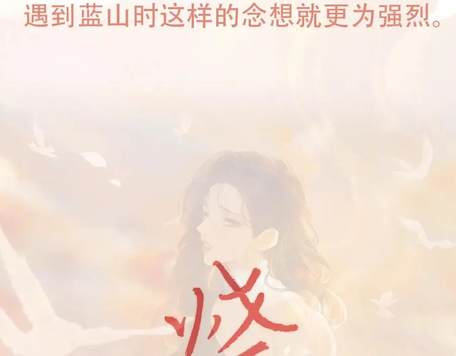 序章 蓝山和肖舟，故事开始了 第26页