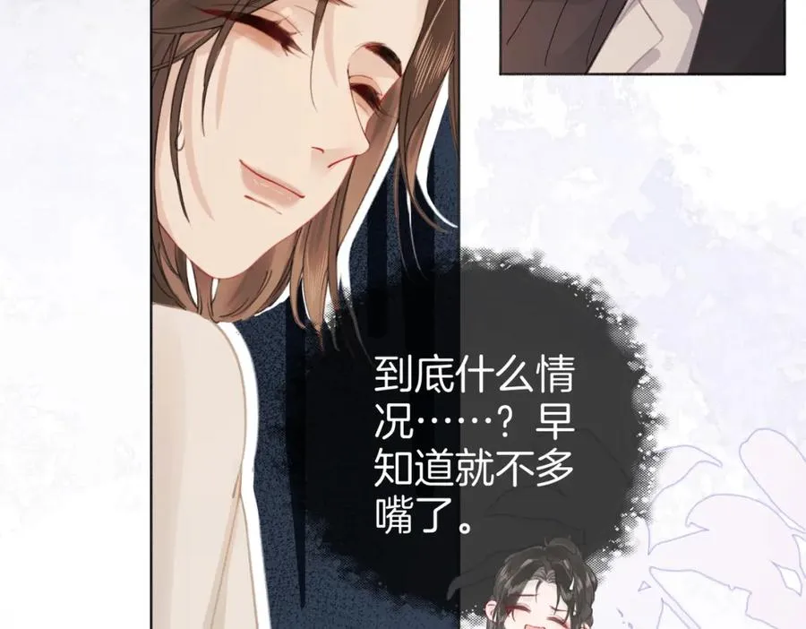 第二话：重逢 第110页