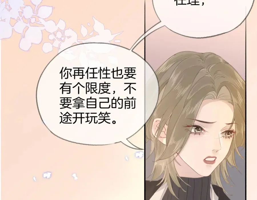 第三话： 梦想成真 第10页