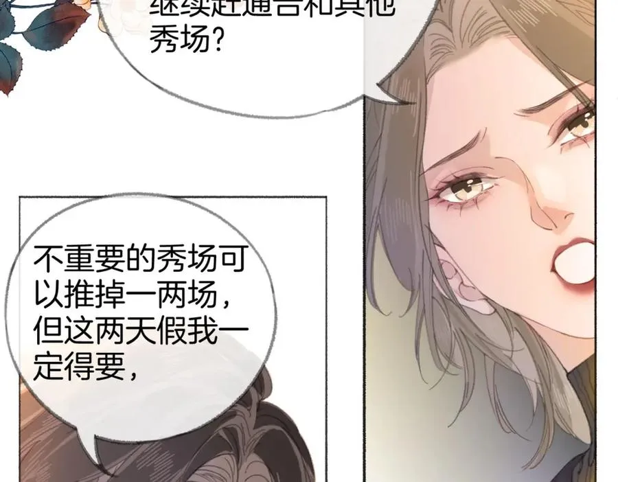 第四话： 女侠 第92页