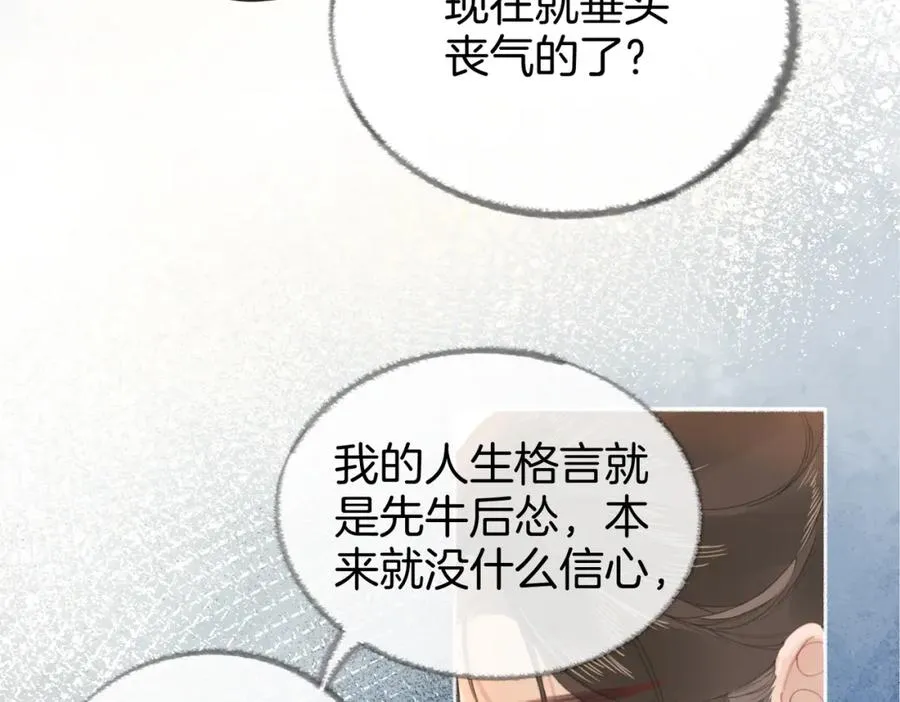 第五话：信任 第8页