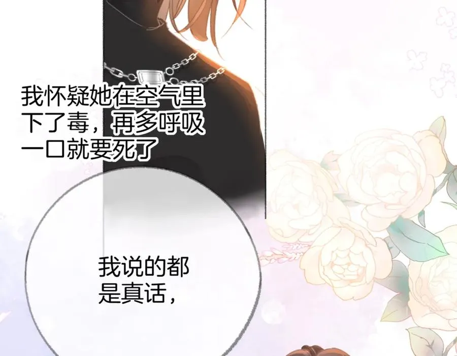 第五话：信任 第99页